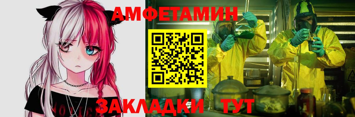 АМФЕТАМИН Розовый  Вход с VPN  Amphetamine  Южно-Сахалинск 
