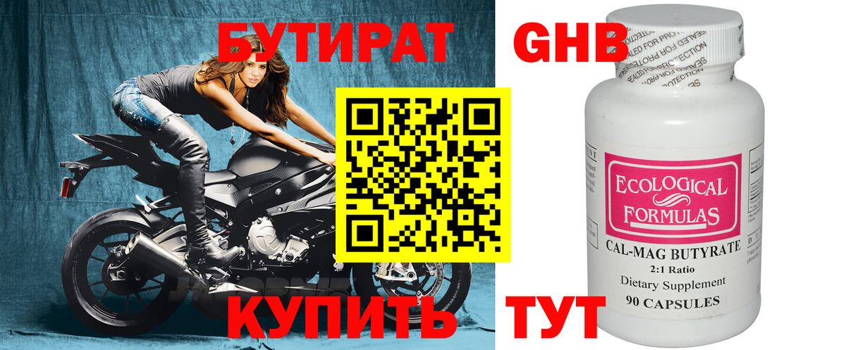 Южно-Сахалинск  Бутират 99%  Вход с VPN 