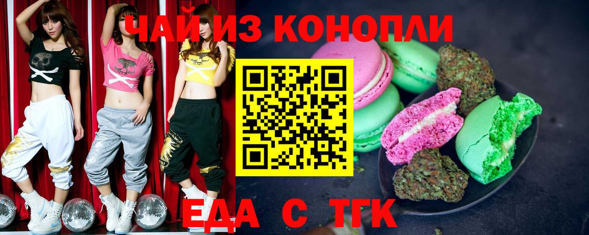 Еда ТГК марихуана  Вход с VPN  Южно-Сахалинск 