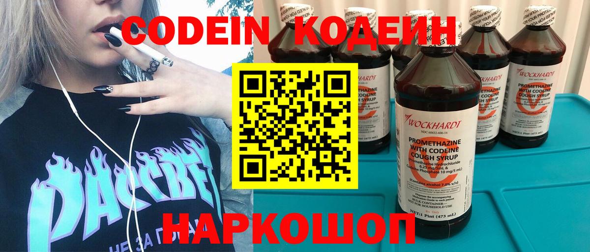 Кодеиновый сироп Lean напиток Lean (лин)  Вход с VPN  Южно-Сахалинск 