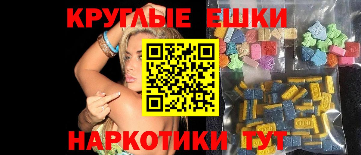 ЭКСТАЗИ таблы Южно-Сахалинск