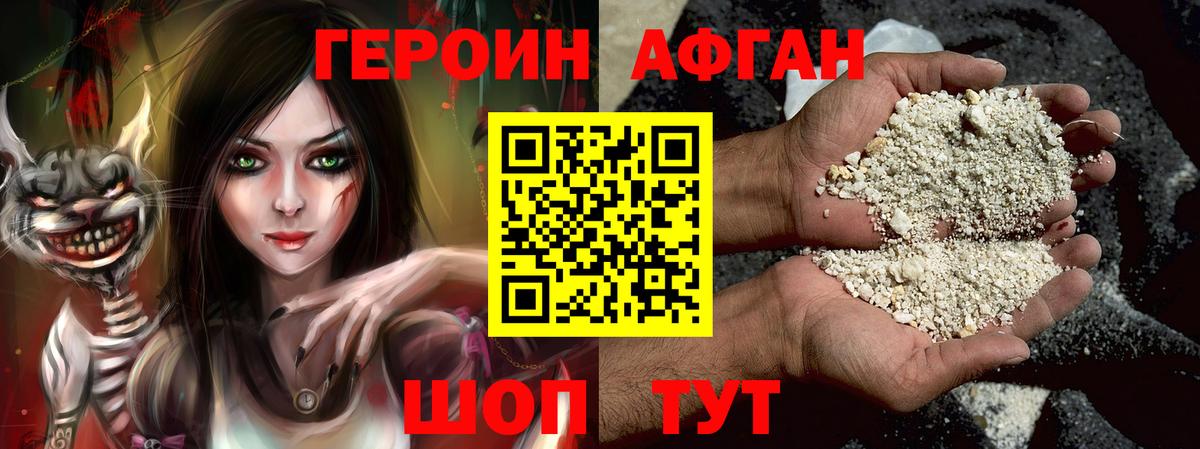 ГЕРОИН герыч Южно-Сахалинск