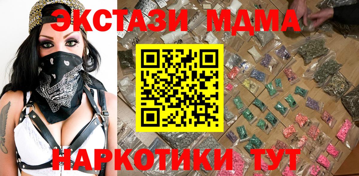 Южно-Сахалинск  МДМА crystal  MDMA кристаллы  Вход с VPN 