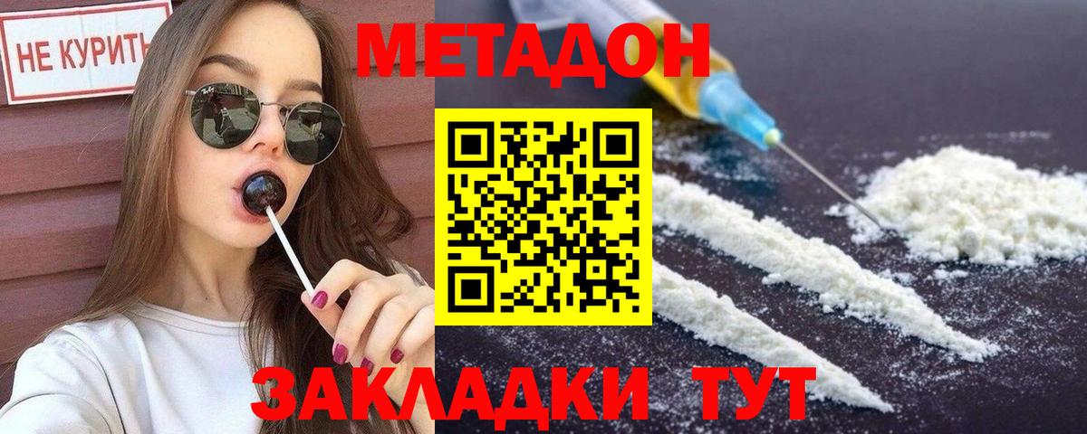 Южно-Сахалинск  Метадон VHQ  МЕТАДОН мёд  Вход с VPN 