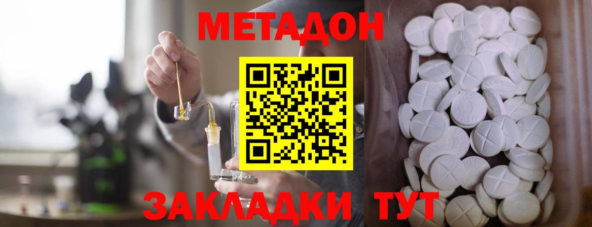 Метадон белоснежный Южно-Сахалинск